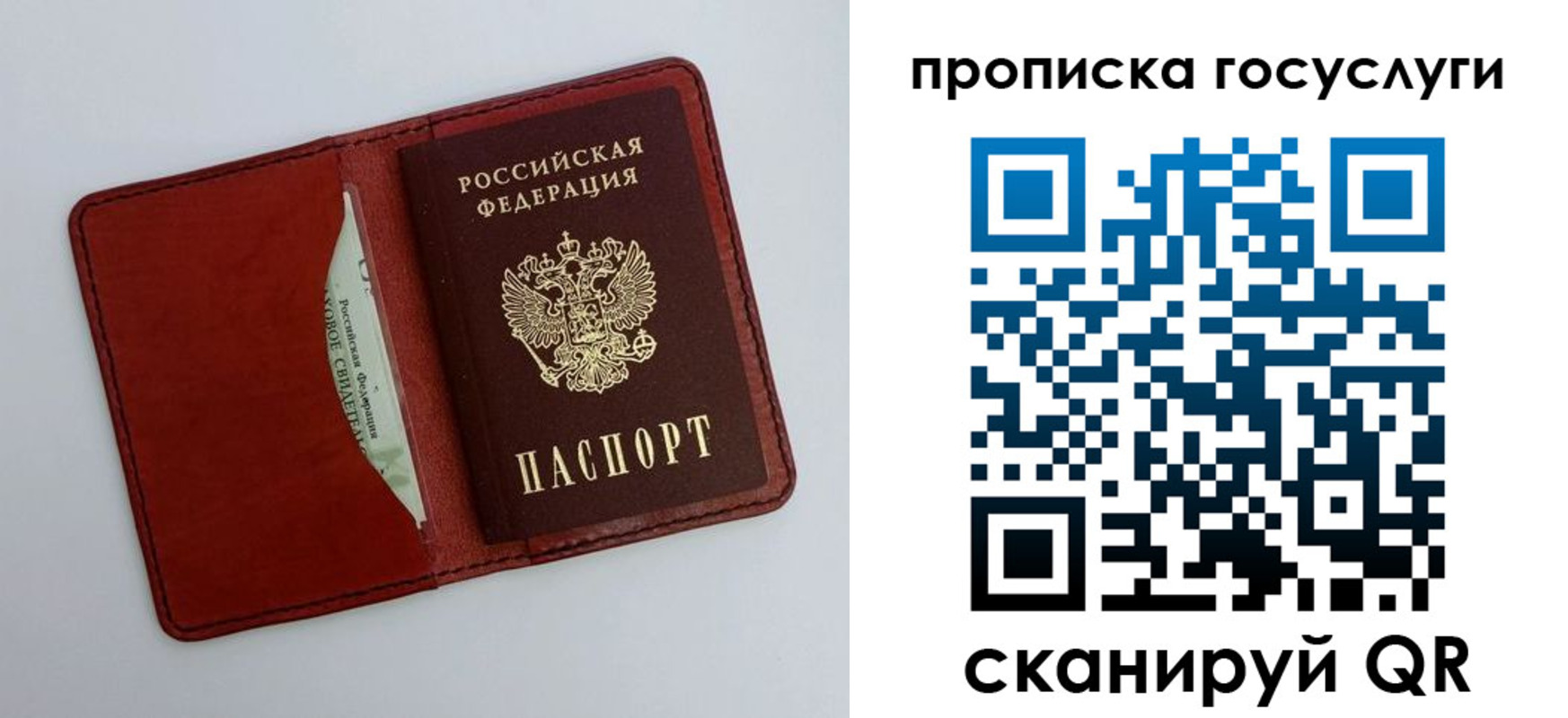 прописка паспорт в Барнауле