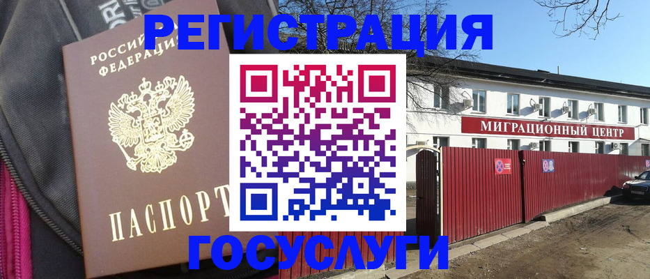 прописка паспорт в Барнауле