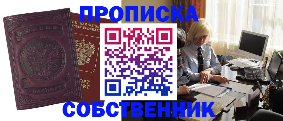 временная регистрация в Барнауле