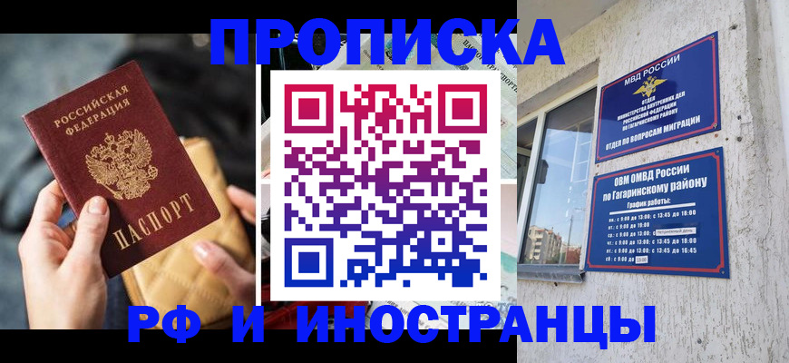 временная регистрация поиск в Барнауле