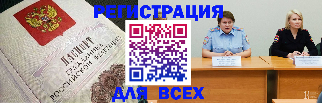регистрация в Барнауле